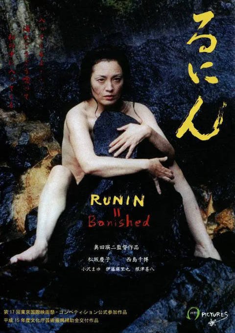 日本电影《流人》（2005） 豆瓣7.1 [夸克网盘]