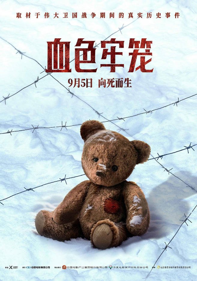 俄罗斯电影《血色牢笼》（2025） 历史 / 战争 [夸克网盘]