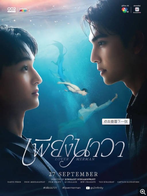 [泰国电视剧]《人鱼恋人》（2025） 爱情 / 同性 / 奇幻 [夸克网盘]
