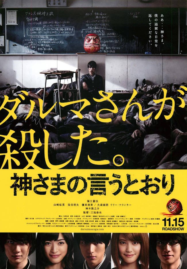 日本电影《要听神明的话》（2014）惊悚 / 恐怖 豆瓣6.6 [夸克网盘]