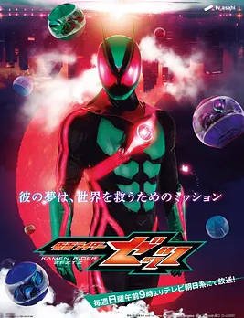 [日本电视剧]《假面骑士ZEZTZ》（2025） 动作 / 科幻 豆瓣8.7 [夸克网盘]
