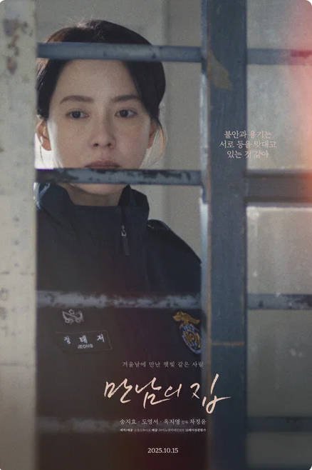 韩国电影《相遇之家》（2025）[夸克网盘]