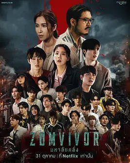 [泰国电视剧]《迷尸校园》（2025）恐怖 / 灾难[夸克网盘]