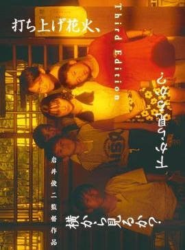 日本电影《烟花》（1995） 儿童 豆瓣8.3[夸克网盘]