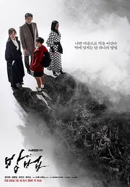 [韩国电视剧]《谤法》（2020）悬疑 / 惊悚 / 奇幻 豆瓣7.1 [夸克网盘]