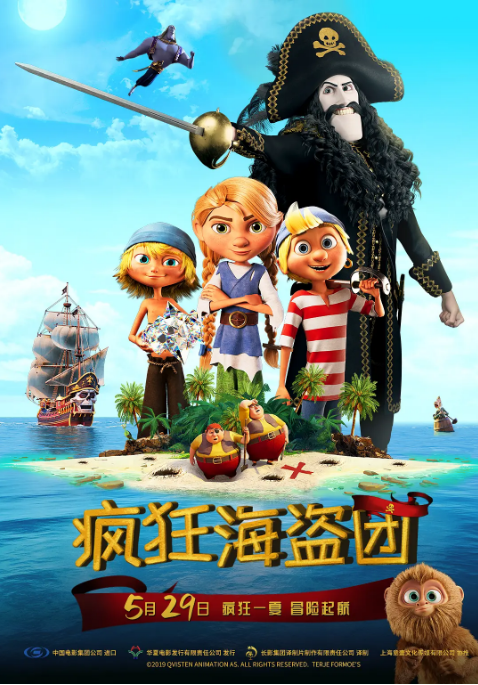 挪威动漫电影《疯狂海盗团》（1-2部）（2019-2025）喜剧 / 动画 / 奇幻 / 冒险 豆瓣6.2[夸克网盘]