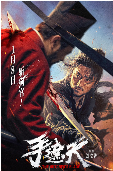 中国大陆电影《手遮天》（2026）动作 / 犯罪 / 古装[夸克网盘]