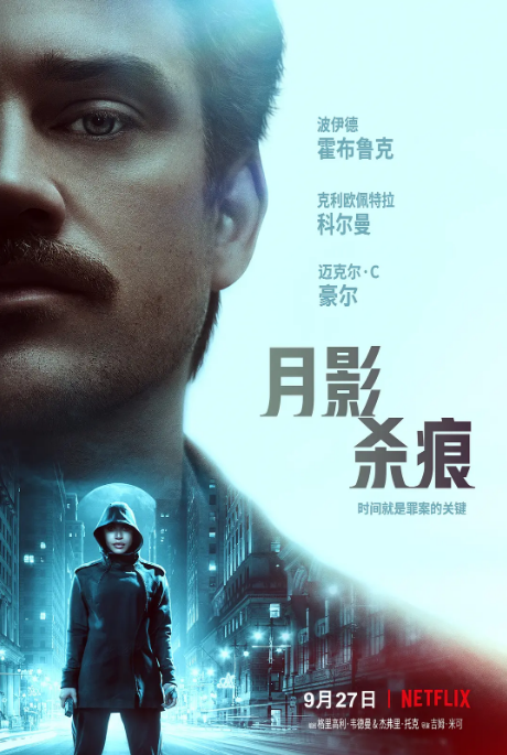 美国电影《月影杀痕》（2019）科幻 / 悬疑 / 惊悚 / 犯罪 豆瓣6.1 [夸克网盘]