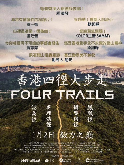 中国香港纪录片《香港四径大步走》（2023）纪录片 / 运动 豆瓣8.8  [夸克网盘]