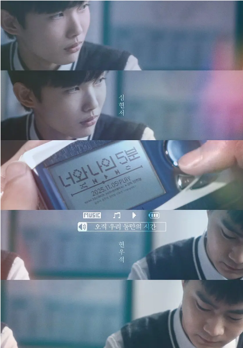 韩国电影《你和我的5分钟》（2024） 同性[夸克网盘]