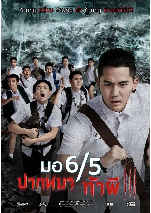 泰国电影《这个高中没有鬼》（1-3部）（2013-2015）喜剧 / 恐怖 豆瓣6.1  [夸克网盘]