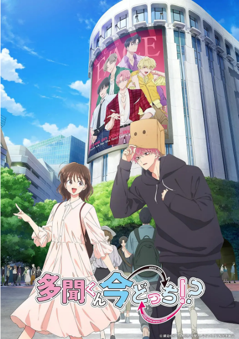 [日本电视剧]动漫《现在多闻君是哪一面》（2026）爱情 / 动画 豆瓣7.5 [夸克网盘]