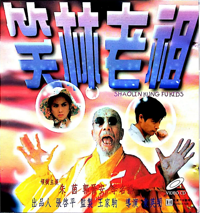 中国台湾电影《笑林老祖》（1995） 喜剧 / 动作 豆瓣6.6  [夸克网盘]