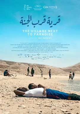 法国电影《村在天堂边》(2024) 豆瓣7.6【夸克网盘】