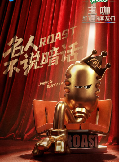 中国大陆综艺节目《主咖和Ta的朋友们》（2026）真人秀 [夸克网盘]