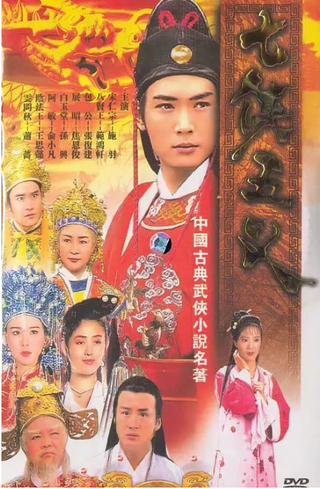 [中国台湾电视剧]  《七侠五义》（1994）武侠 / 古装 豆瓣评分8.5 [夸克网盘]