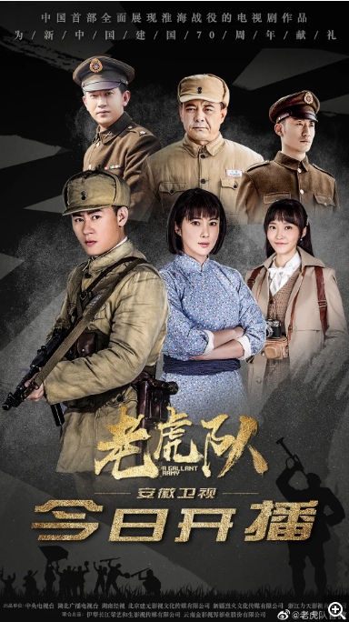 [中国大陆电视剧]《老虎队》（2019） 战争 [夸克网盘]