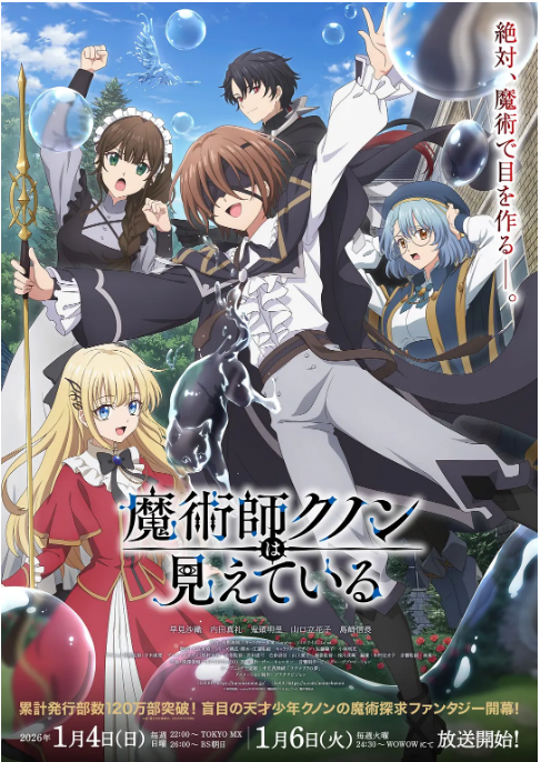 [日本电视剧]动漫《魔术师库诺看得见一切》（2026）[夸克网盘]