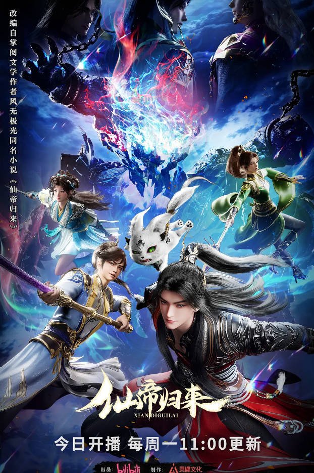 [中国大陆电视剧]动漫《仙帝归来》（2025）动作 / 动画 / 奇幻  [夸克网盘]