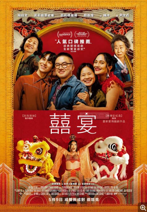 美国电影《喜宴(新版)》（2025） 豆瓣5.2  喜剧 / 爱情 / 同性  [夸克网盘]