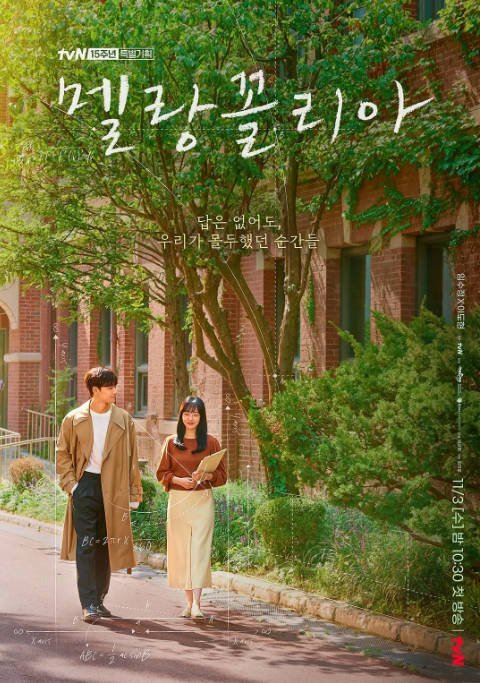 [韩国电视剧]《忧郁症》(2021) [16集全] 爱情 豆瓣7.0 [夸克网盘]