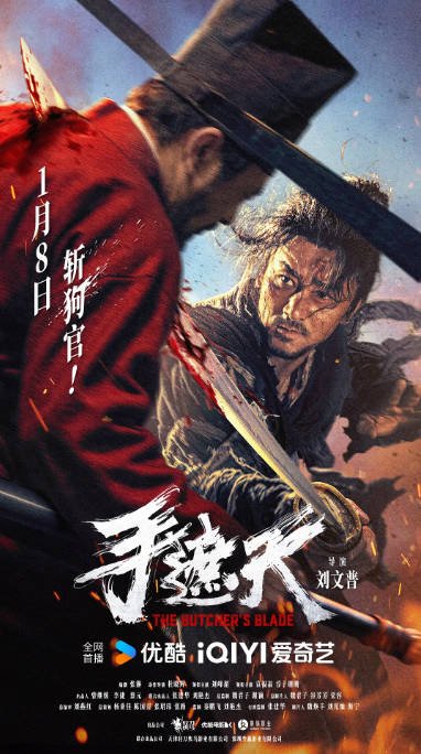 中国大陆电影《手遮天》（2026）动作 / 犯罪 / 古装[夸克网盘]