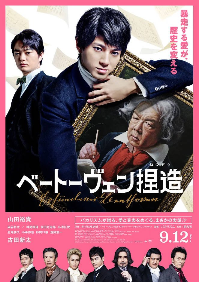 日本电影《捏造贝多芬》2025 【夸克网盘】