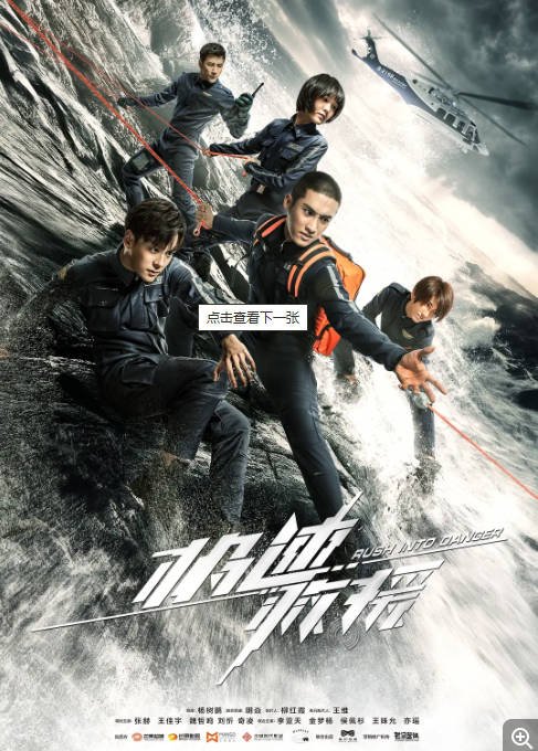 [中国大陆电视剧]《极速救援》（2019） 动作 / 灾难[夸克网盘]