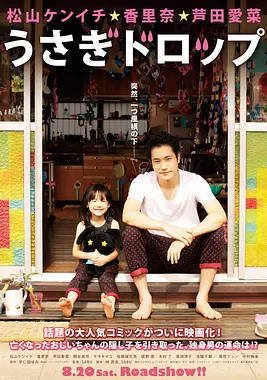 [日本电影]《白兔糖》(2011)  豆瓣8.0  喜剧 / 治愈 [夸克网盘]