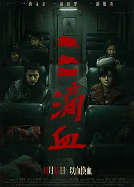 中国大陆电视剧《三滴血》 (2025)[夸克网盘]