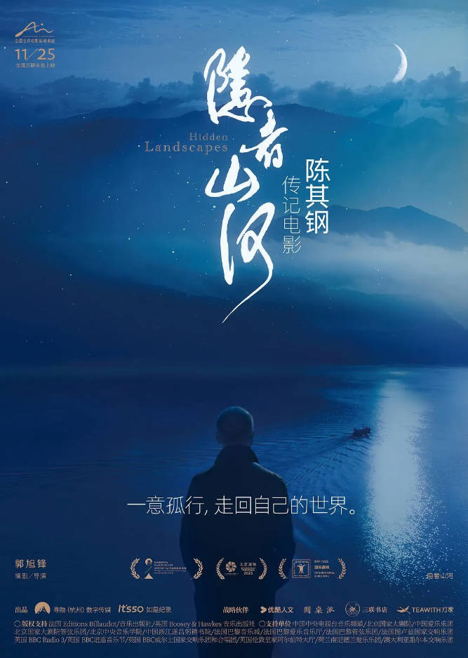 中国大陆纪录片《隐者山河》[2024] [纪录片 音乐] 豆瓣8.3 [夸克网盘]