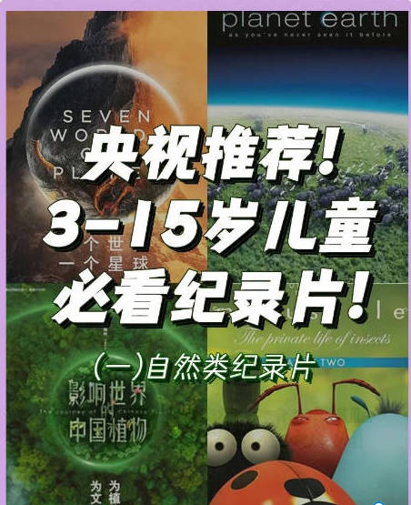 中国大陆纪录片《央视最新推荐342部儿童高分纪录片》【3.6TB】各类齐全，儿童开眼界首选。[夸克网盘]