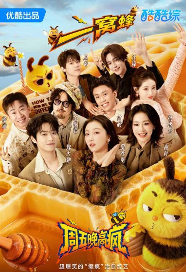 中国大陆综艺节目《周五晚高疯》（2026）真人秀[夸克网盘]