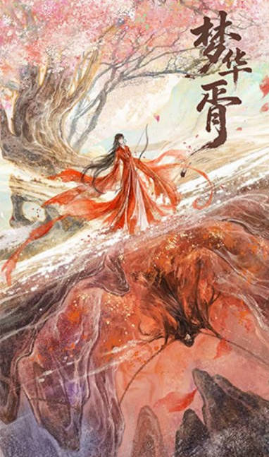 [中国大陆短视频]短剧《梦华胥》（2026）爱情 / 短片 / 奇幻 / 古装 [夸克网盘]