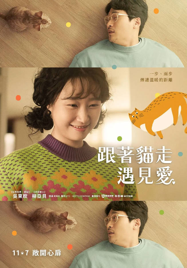 韩国电影《猫吻：当你打开心扉的那一瞬间》 [2025][夸克网盘]