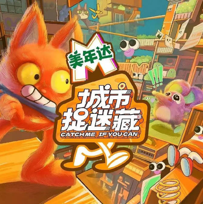 中国大陆综艺节目《城市捉迷藏》（2024）真人秀 [夸克网盘]