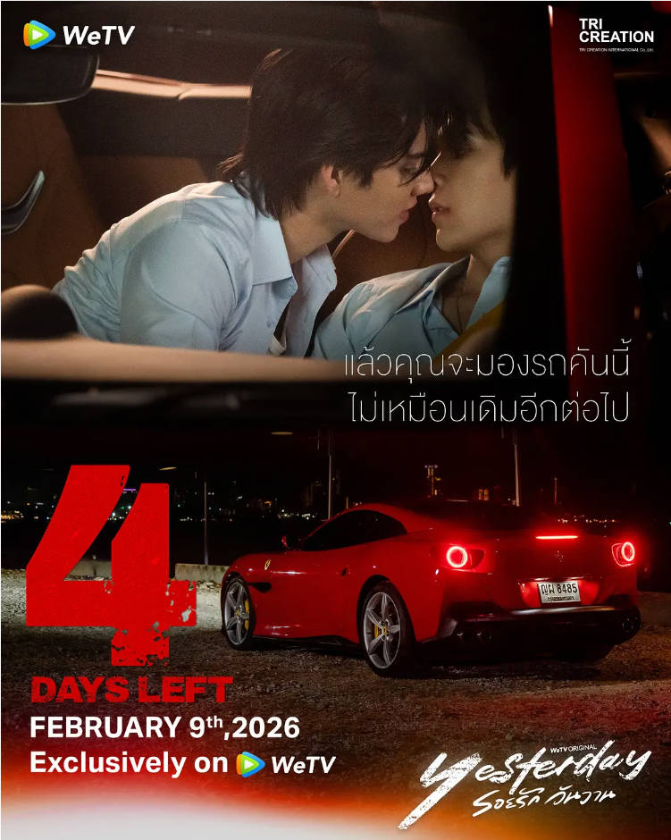 [泰国电视剧]《昨天》(2026) 同性 [夸克网盘]