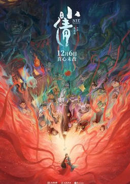 中国大陆动漫电影《小倩》（2024）爱情 / 动画 / 奇幻 豆瓣7.0[夸克网盘]