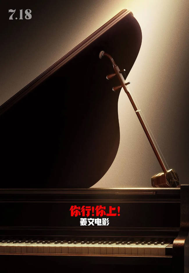 中国大陆电影《你行！你上！》 [2025][喜剧][姜文 马丽]豆瓣6.7 [夸克网盘]