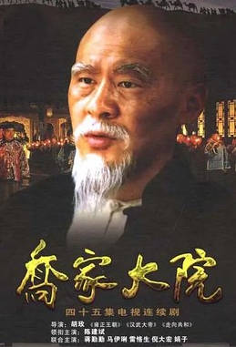 中国大陆电视剧《乔家大院》（2006）传记 豆瓣8.4 [夸克网盘]
