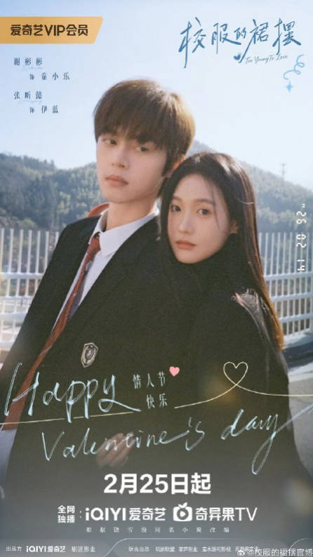 中国大陆电视剧《校服的裙摆》（2026） [夸克网盘]