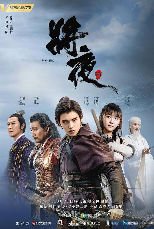 中国大陆电视剧《将夜》1-2季（2018-2020） 中文字幕【王鹤棣 杨超越】奇幻 豆瓣7.5分[夸克网盘]