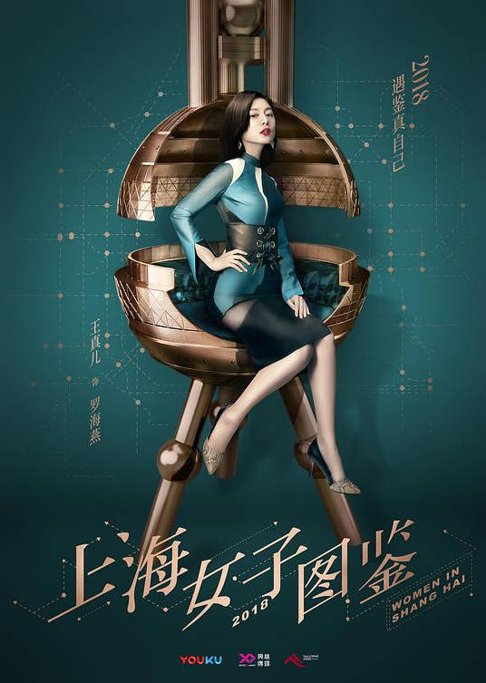 中国大陆电视剧《上海女子图鉴》(2018) 20集 中文字幕 豆瓣 6.8分[夸克网盘]