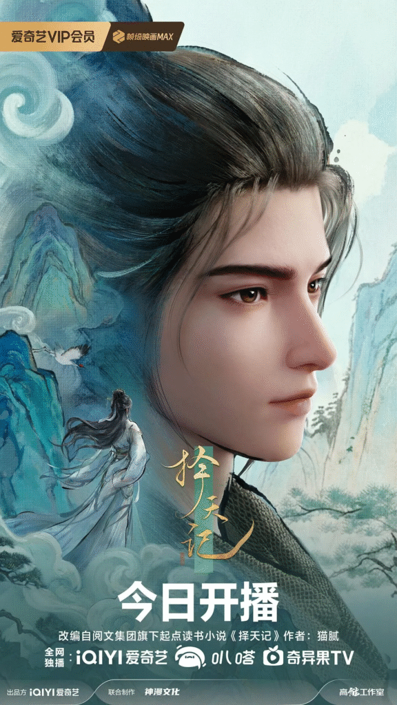 中国大陆动漫电视剧《择天记》 [2026][动作 动画 奇幻][夸克网盘]