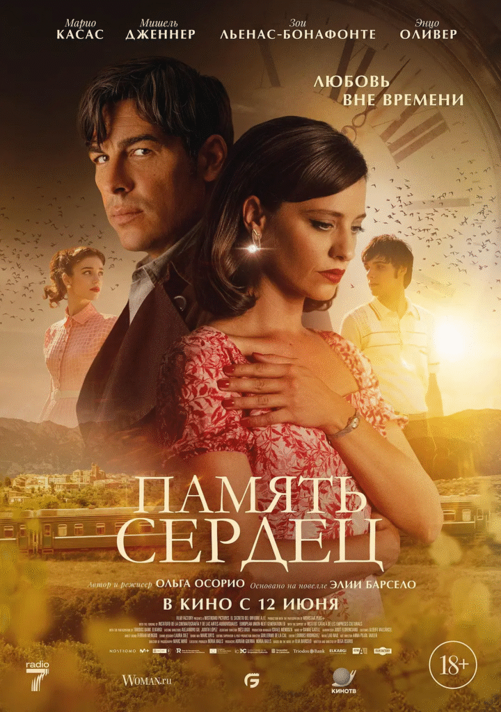 [西班牙电影]《珠宝师遗落在时光里的爱》(2025) 爱情 [夸克网盘]