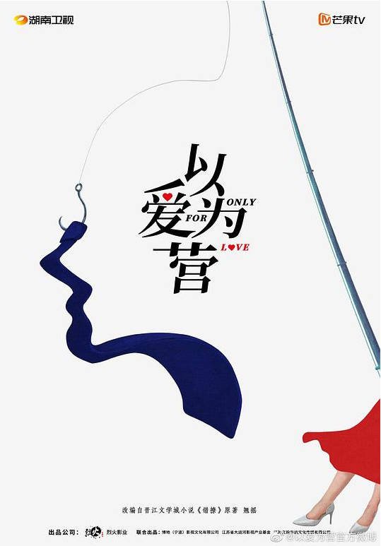 中国大陆电视剧《以爱为营》(2023) 36集全  中文字幕【白鹿 王鹤棣】[夸克网盘]