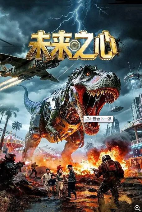 中国大陆电影《未来之心》[2026][科幻][夸克网盘]