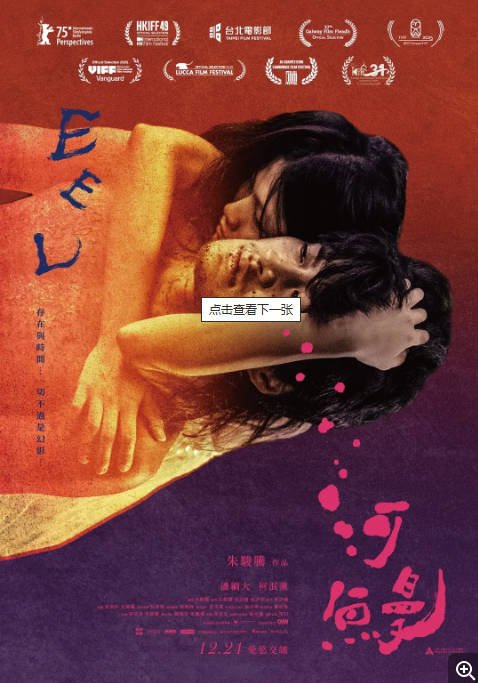 中国台湾电影《河鳗》 (2025)  [夸克网盘]