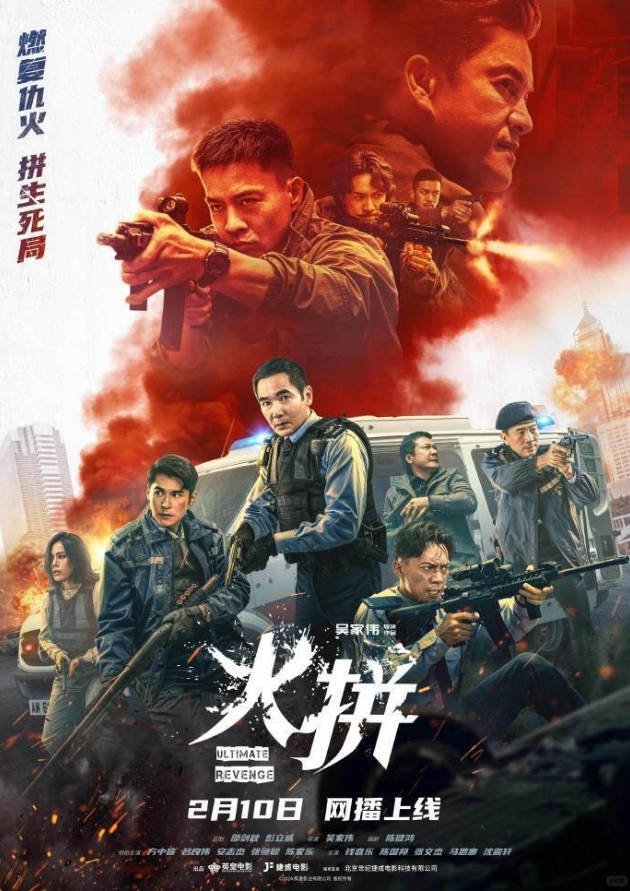 中国香港电影《火拼》 [2026][动作 犯罪][方中信 吕良伟][夸克网盘]