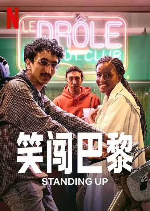 法国电视剧《笑闯巴黎》全6集 (2022) 豆瓣8.3分丨冷门高分  喜剧  法语中字[夸克网盘]